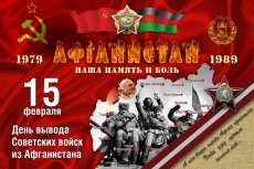Афганистан - наша память и боль