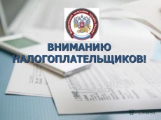 УВАЖАЕМЫЕ НАЛОГОПЛАТЕЛЬЩИКИ!!!
