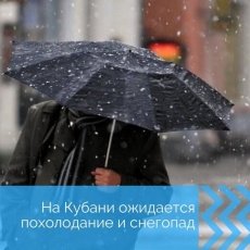 На Кубани ожидаются осадки в виде дождя и мокрого снег