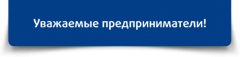 Уважаемые работодатели!