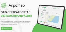 Внимание сельскохоз- и товаропроизводителей