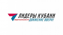 Регистрация участников губернаторского конкурса «Лидеры Кубани – движение вверх!» продлится до 30 сентября