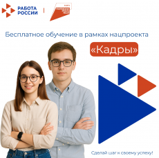 АКТИВНЫЕ МЕРЫ СОДЕЙСТВИЯ  ЗАНЯТОСТИ НАЦИОНАЛЬНОГО ПРОЕКТА «КАДРЫ» 2026