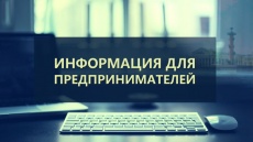 Вниманию субъектов малого и среднего предпринимательства! 