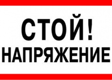 Энергетики предупреждают: действия вандалов и энерговоров опасны и уголовно наказуемы!