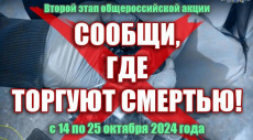 Правоохранительные органы напоминают гражданам об уголовной и административной ответственности за совершение преступлений и правонарушений, связанных с незаконным оборотом наркотиков