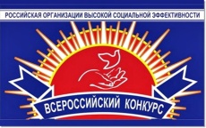 Всероссийский конкурс