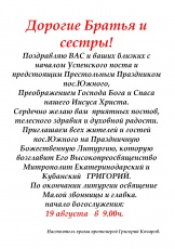 Приглашение настоятеля храма Преображения Господня поселка Южный отца Григория