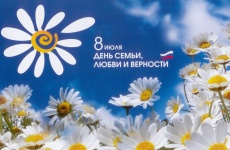 8 июля день семьи, любви и верности 
