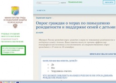 ПРИМИ УЧАСТИЕ В ОПРОСЕ О МЕРАХ ПО ПОВЫШЕНИЮ РОЖДАЕМОСТИ