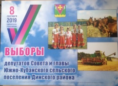 Уважаемые избиратели! Приглашаем Вас на выборы!