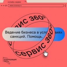 «Сервисе 360°» 