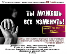 «Сообщи, где торгуют смертью!»
