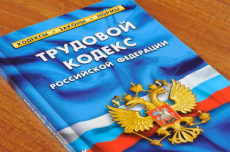 С 1 марта 2022 года вводятся в действие поправки в Трудовой кодекс РФ, касающиеся охраны труда