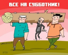 Все на субботник!