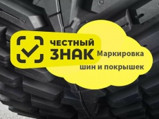 Рекомендации по работе с маркированными шинами в переходный период
