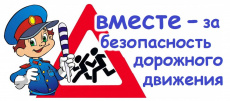 Внимание! Соблюдайте ПДД!