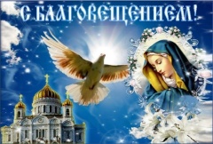 "Благая весть"