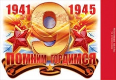 ИНФОРМАЦИОННО-ИСТОРИЧЕСКИЙ ПРОЕКТ «ПОМНИМ. ГОРДИМСЯ!»