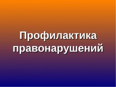 В администрации Южно-Кубанского сельского поселения  состоялось заседание комиссии по профилактике правонарушений