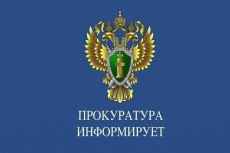 Прокуратура Динского района информирует