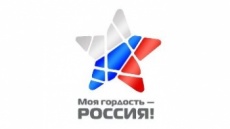 «МОЯ ГОРДОСТЬ – РОССИЯ!»