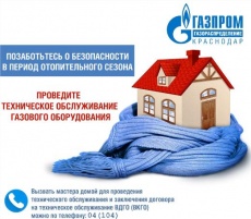 Внимание жителей посёлка Южный!