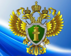 Прокуратура сообщает