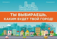 В Краснодарском крае стартовало голосование по выбору зеленых зон для благоустройства