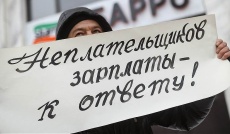 Повышение ответственности работодателей за невыплату заработной платы