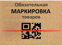 План дистанционных обучающих мероприятий для участников оборота товаров, подлежащих обязательной маркировке