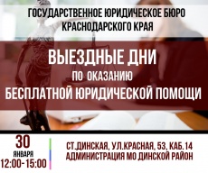 Краевое юридическое бюро проведет бесплатный прием граждан
