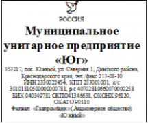 Внимание жителей посёлка Южный!!!