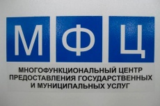 В многофункциональных центрах появятся новые услуги для населения