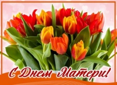 Дорогие женщины! Наши милые мамы и бабушки!
