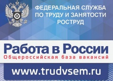 Портал «Работа в России» – в помощь работодателю