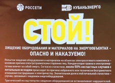 Хищение оборудования и материалов на энергообъектах - опасно и наказуемо!