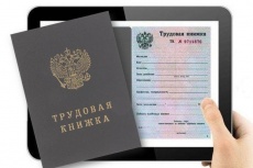 До 31 октября работодатели Кубани должны уведомить сотрудников о возможности перехода на электронную трудовую книжку