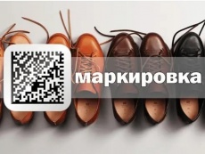 Уважаемые предприниматели - участники оборота обувных товаров!