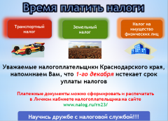 Уважаемые жители Южно-Кубанского сельского поселения! 