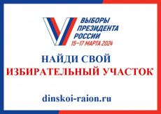 Уважаемые жители Динского района!