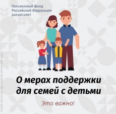 Расширены меры поддержки для семей с детьми