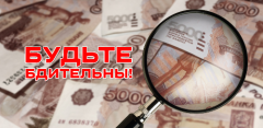  ﻿Внимание: фальшивка!
