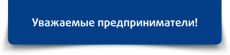 Уважаемые работодатели!