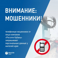Осторожно! Мошенники!