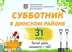 Уважаемые жители Южно-Кубанского сельского поселения!
