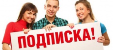 Открыта льготная досрочная подписка на районную газету "Трибуна"