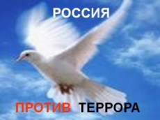 ПАМЯТКА гражданам об их действиях при установлении уровней террористической опасности