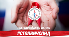 «Стоп ВИЧ/СПИД»