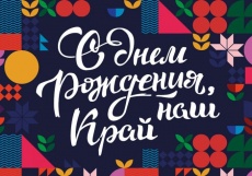 Сегодня день образования Краснодарского края